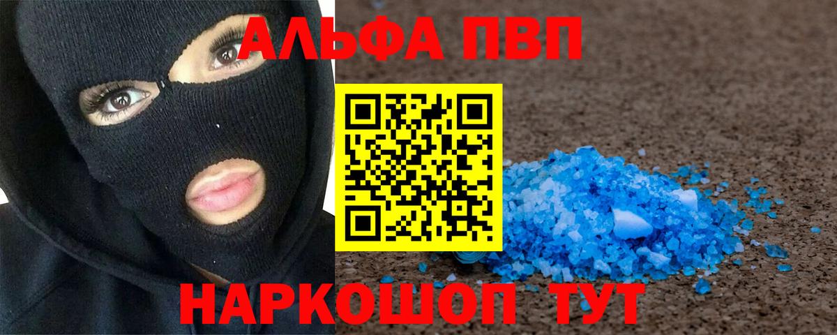 Фролово  APVP  А ПВП кристаллы  Вход с VPN  A PVP VHQ 