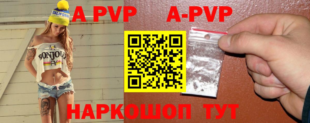A-PVP Соль Фролово