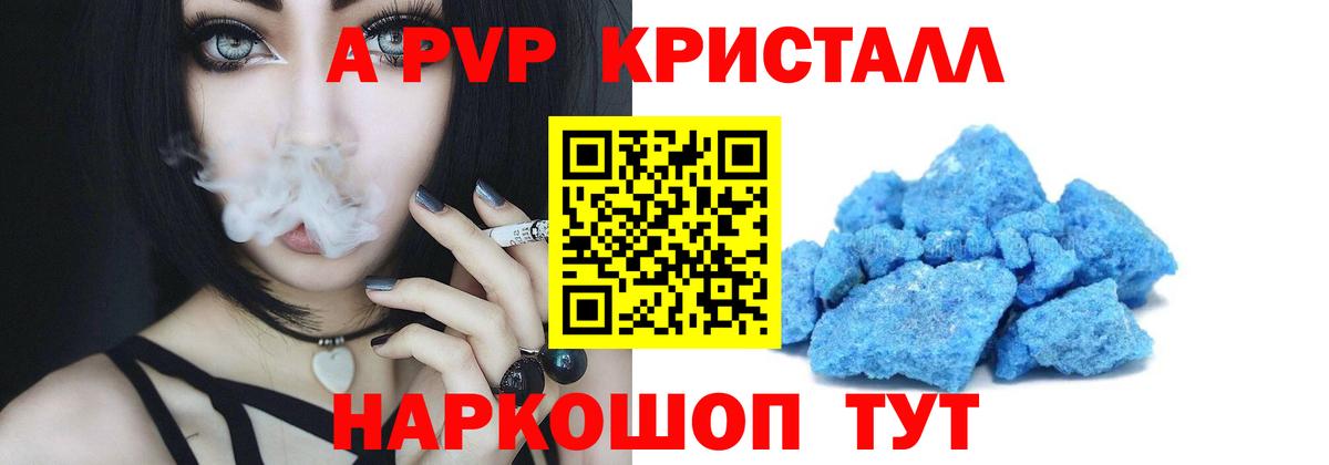 Альфа ПВП Crystall  Alfa_PVP Соль  Фролово  Alpha-PVP СК 