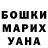 ГАШ гашик Dasha Smith