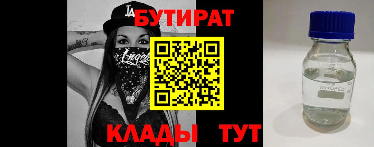БУТИРАТ GHB  Вход с VPN  Фролово 