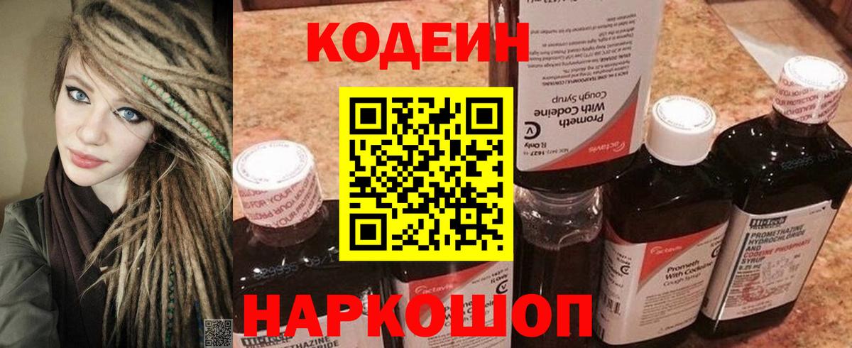 Кодеиновый сироп Lean Purple Drank Фролово