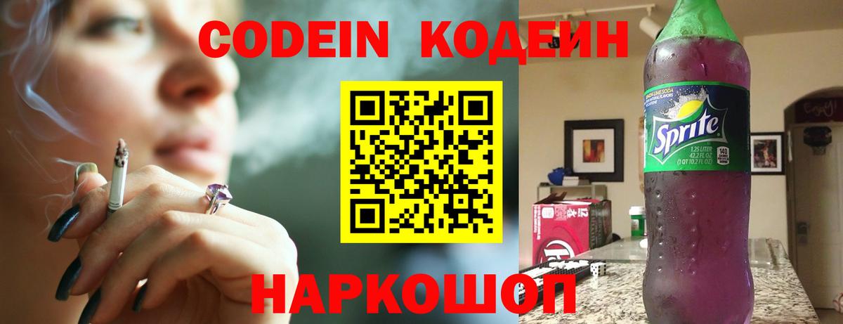 Кодеин напиток Lean (лин) Фролово