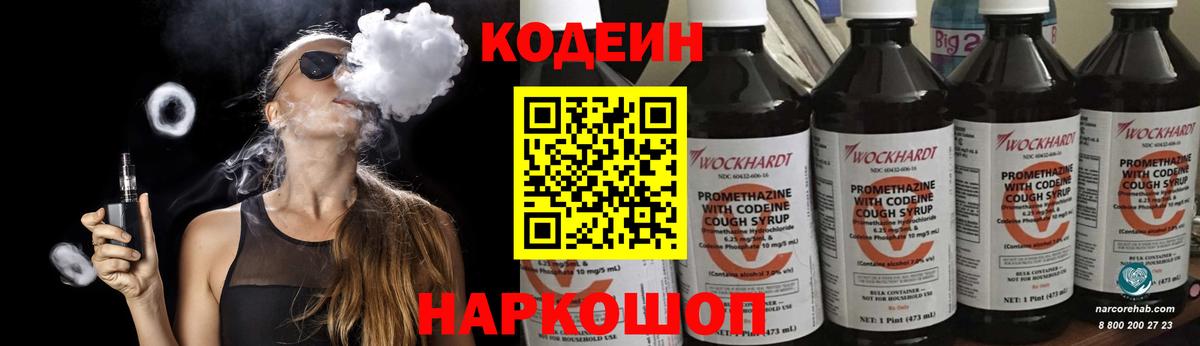 Фролово  Кодеин напиток Lean (лин)  Вход с VPN  Кодеиновый сироп Lean напиток Lean (лин) 