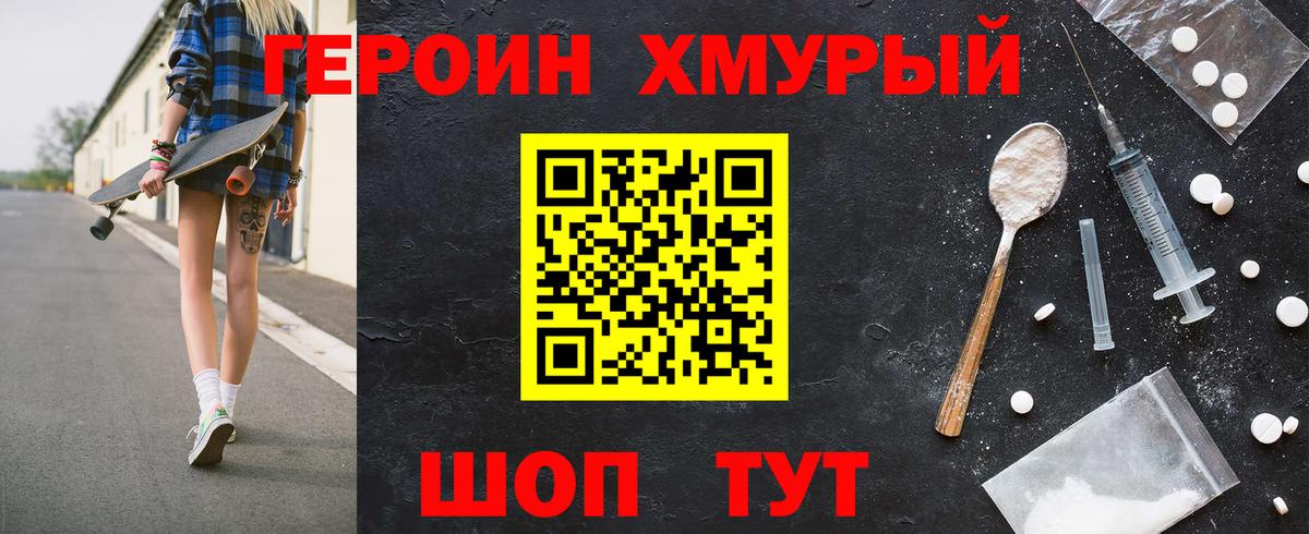 ГЕРОИН Heroin  Фролово 