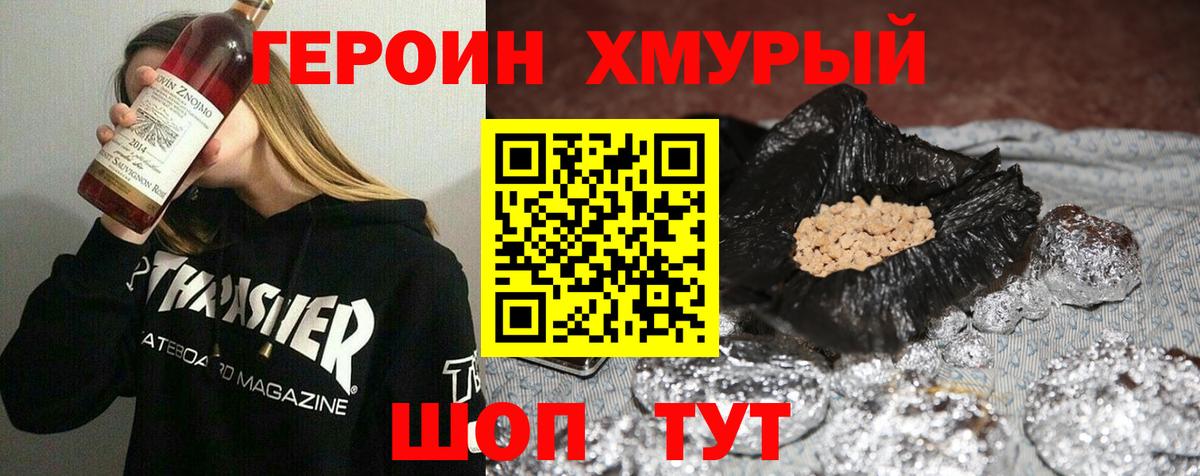 Героин Heroin Фролово