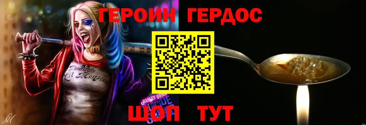 ГЕРОИН VHQ  Вход с VPN  Фролово 