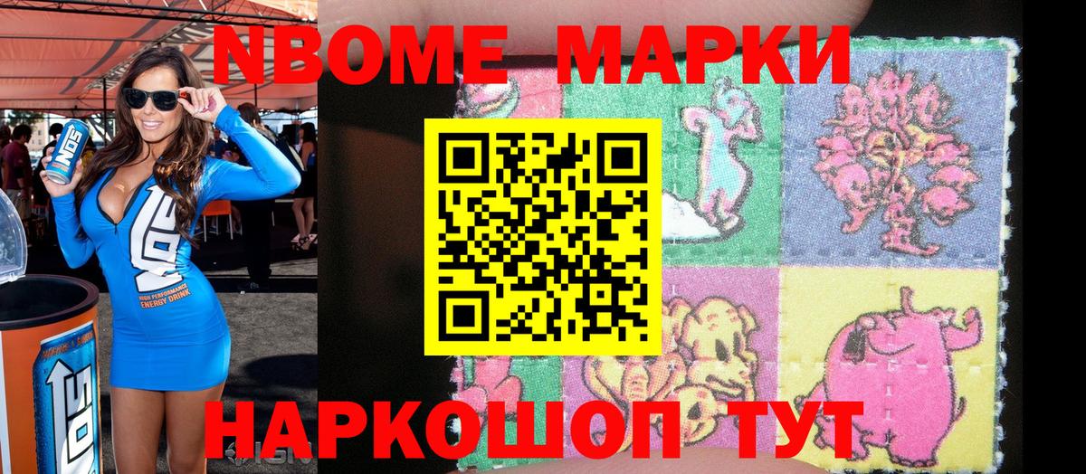 Марки 25I-NBOMe 1,8мг Фролово